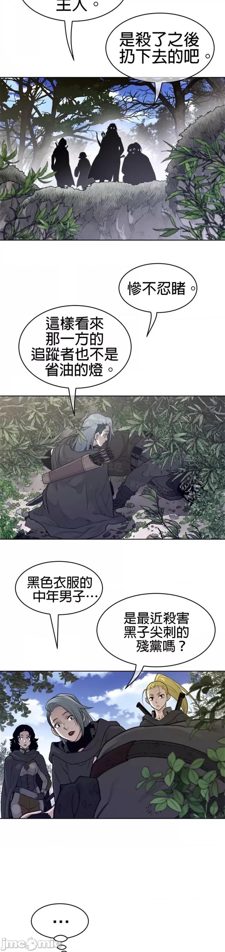 鐵之刃與火焰之花 完美的另一半 第二季125-130 第85页