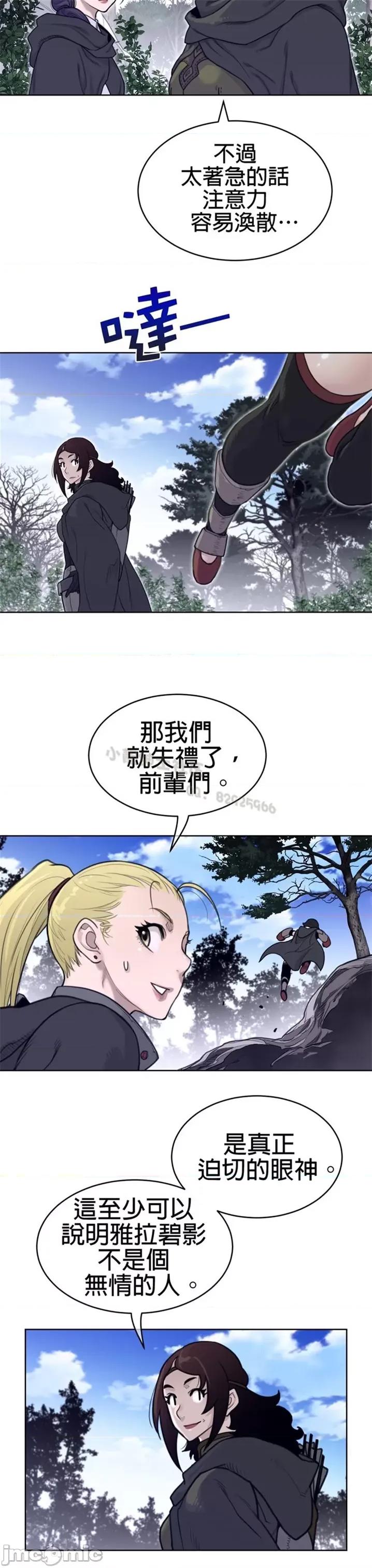 鐵之刃與火焰之花 完美的另一半 第二季125-130 第87页