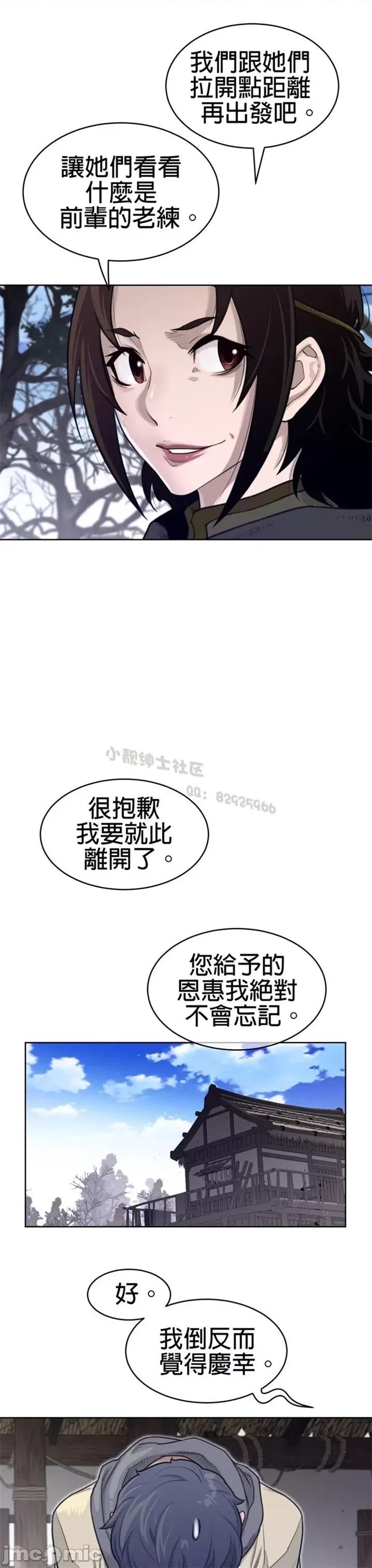 鐵之刃與火焰之花 完美的另一半 第二季125-130 第88页