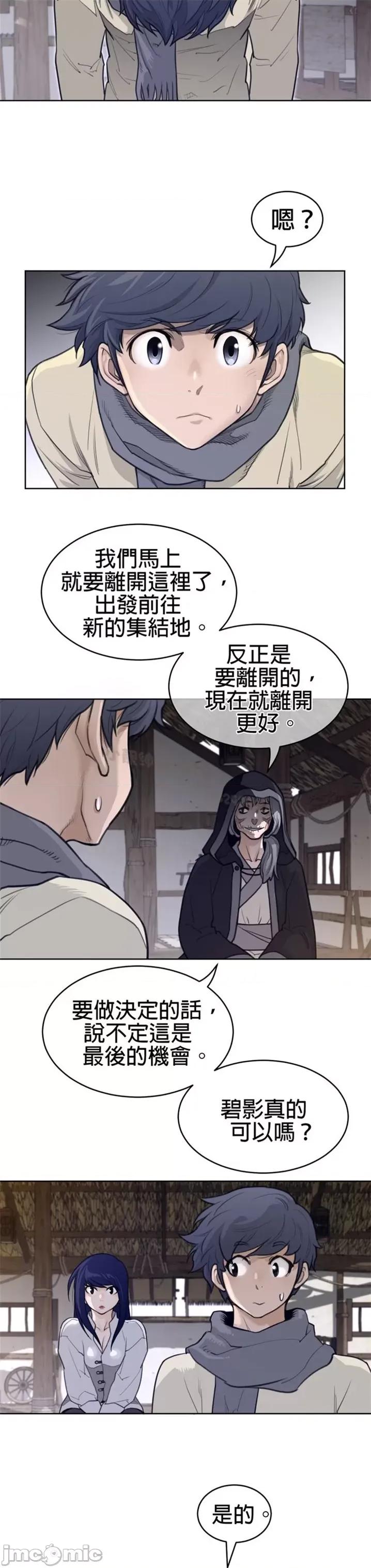 鐵之刃與火焰之花 完美的另一半 第二季125-130 第89页