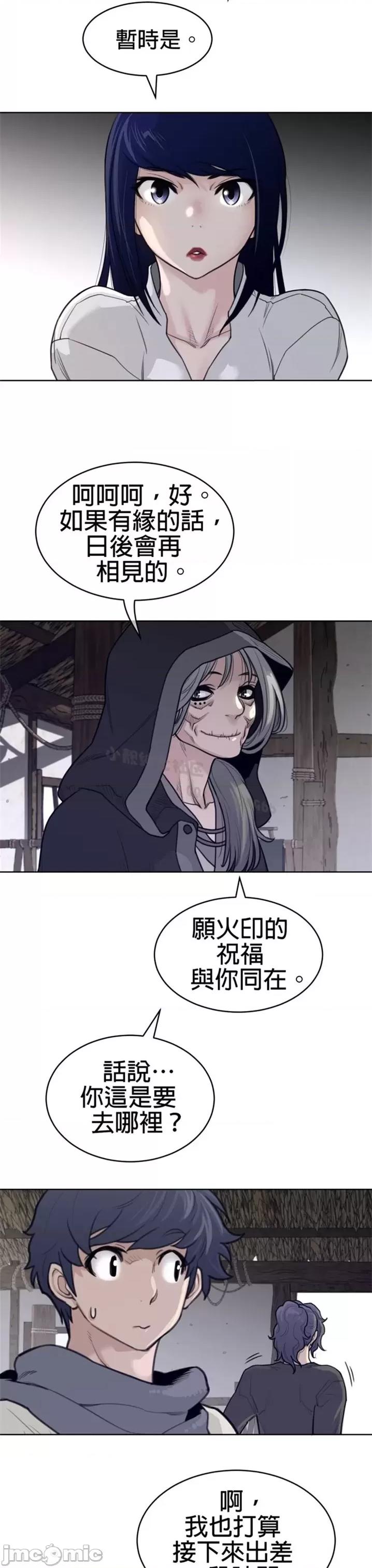 鐵之刃與火焰之花 完美的另一半 第二季125-130 第90页