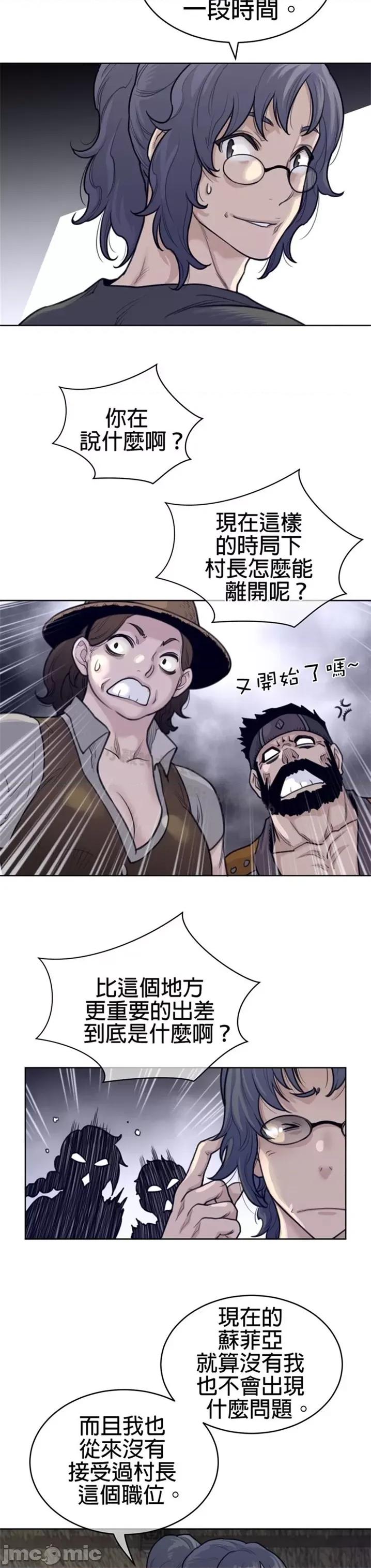 鐵之刃與火焰之花 完美的另一半 第二季125-130 第91页
