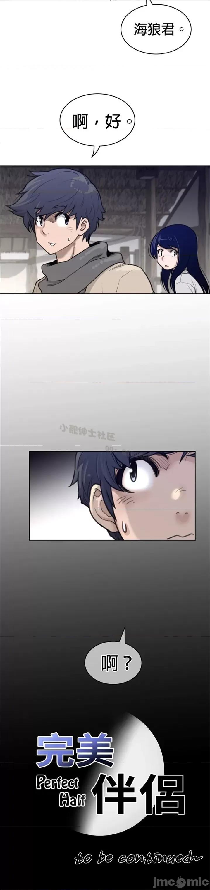 鐵之刃與火焰之花 完美的另一半 第二季125-130 第94页