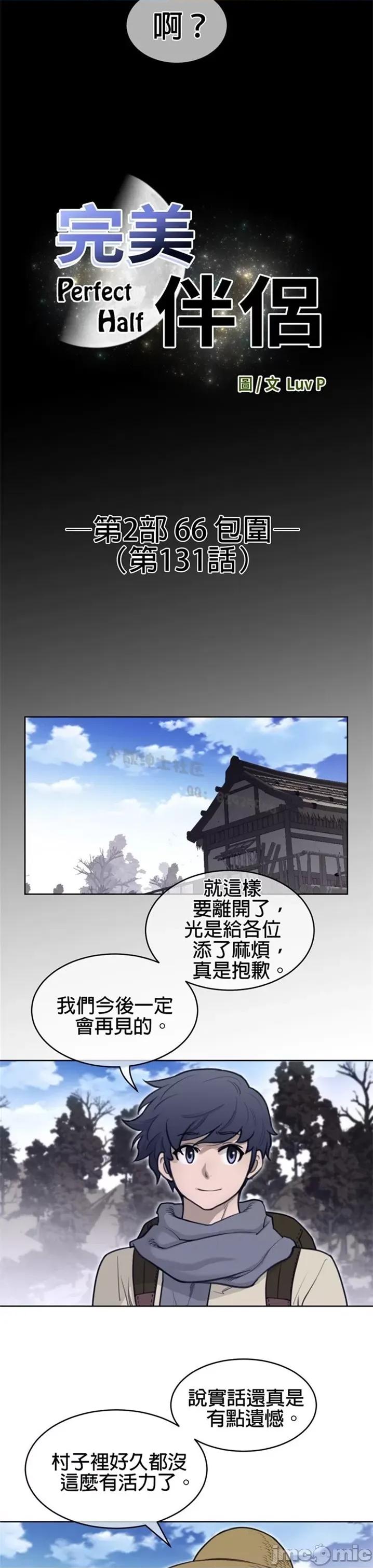 鐵之刃與火焰之花 完美的另一半 第二季131-135 第3页