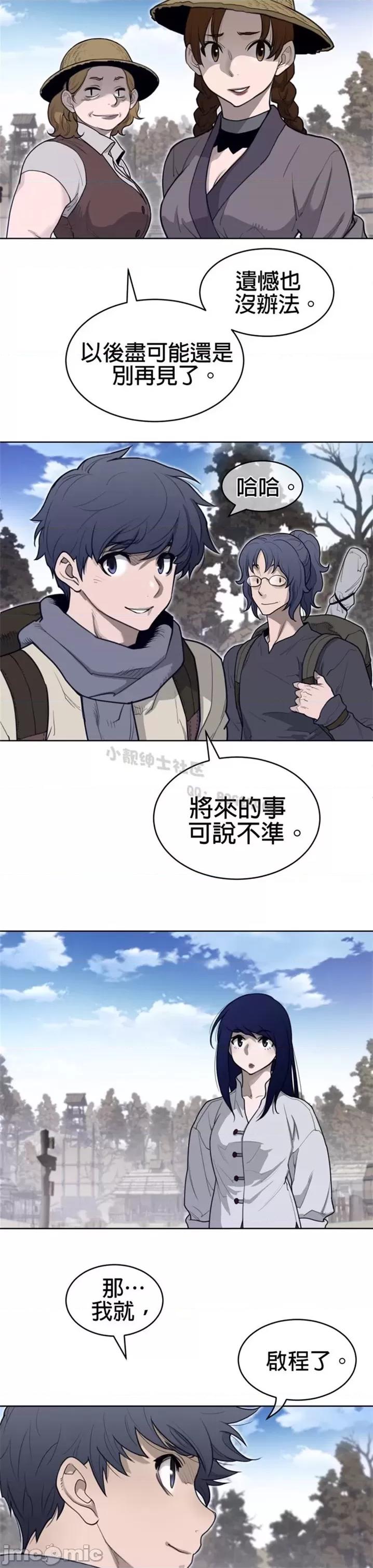 鐵之刃與火焰之花 完美的另一半 第二季131-135 第4页