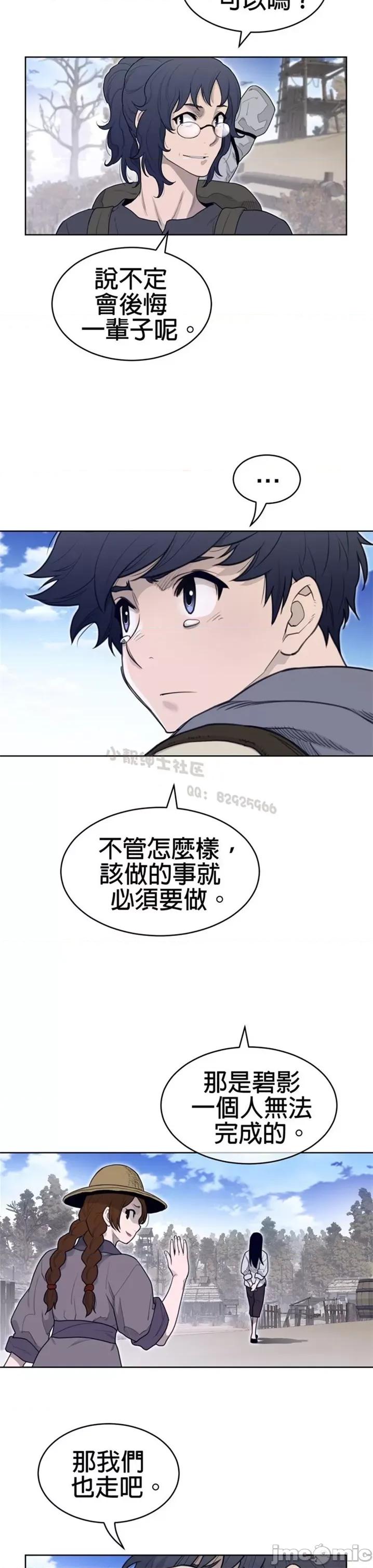鐵之刃與火焰之花 完美的另一半 第二季131-135 第7页