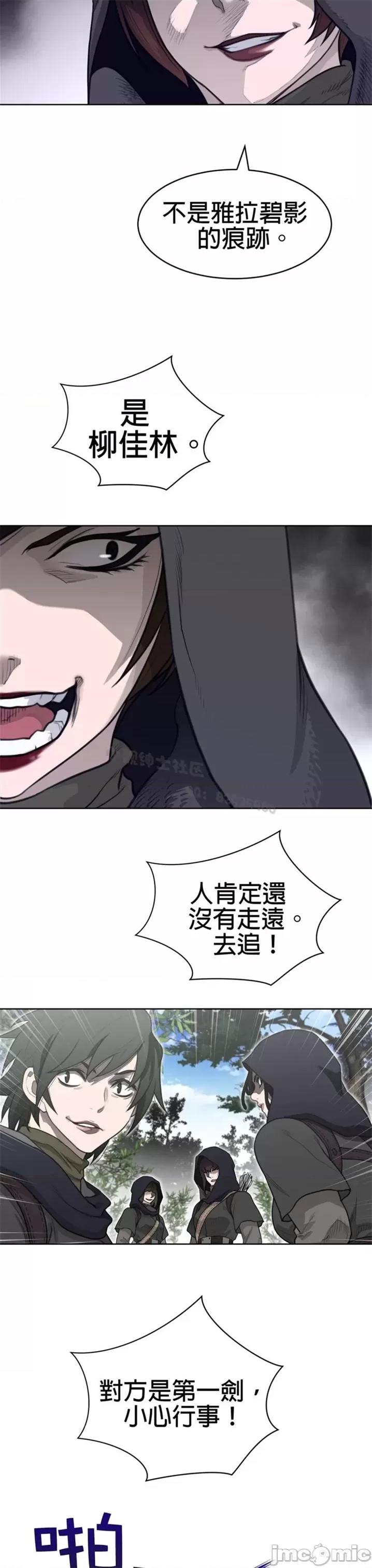 鐵之刃與火焰之花 完美的另一半 第二季131-135 第16页
