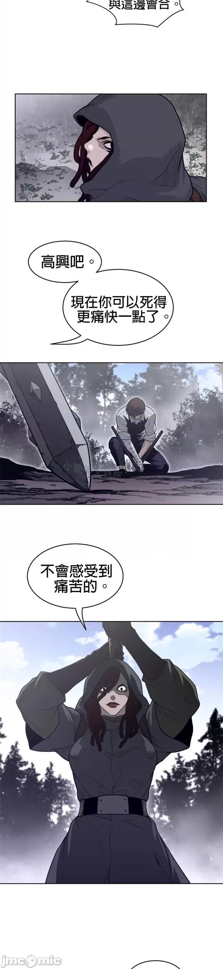 鐵之刃與火焰之花 完美的另一半 第二季131-135 第33页
