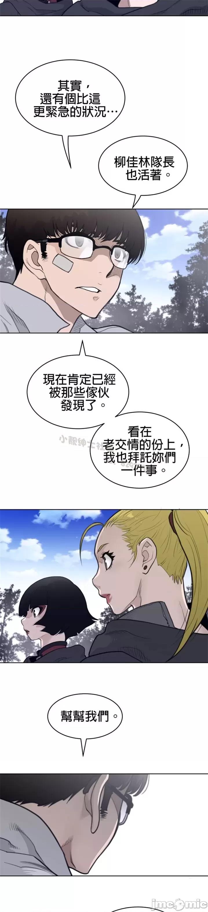 鐵之刃與火焰之花 完美的另一半 第二季131-135 第50页