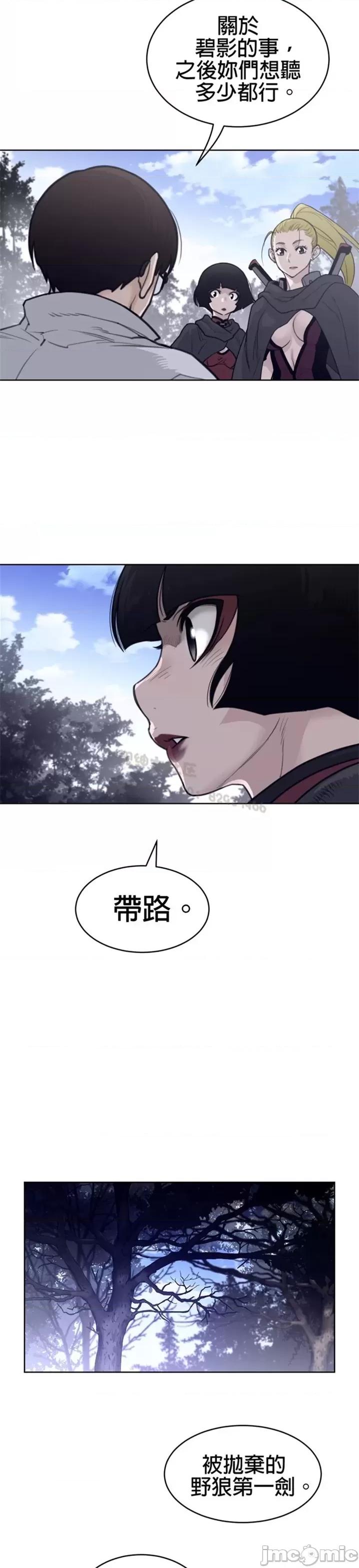 鐵之刃與火焰之花 完美的另一半 第二季131-135 第51页