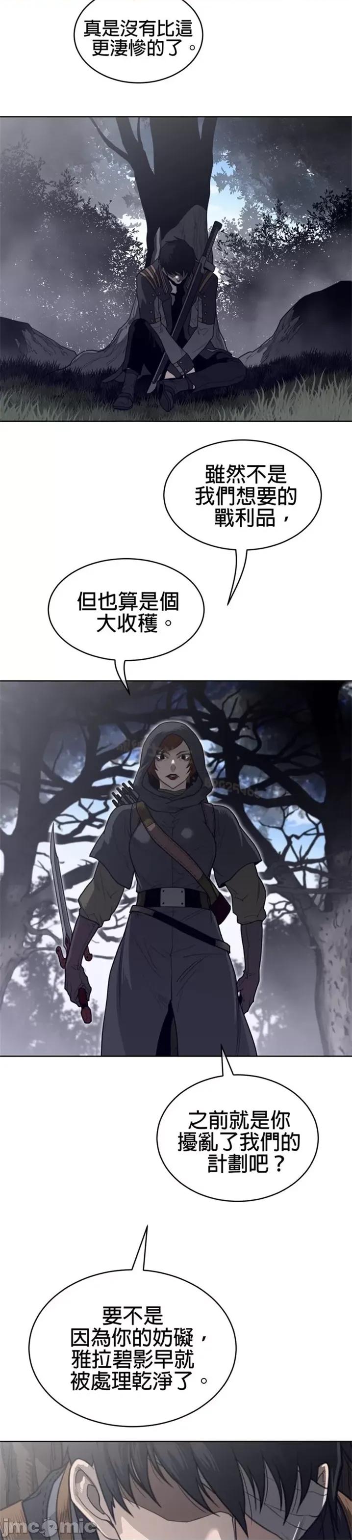 鐵之刃與火焰之花 完美的另一半 第二季131-135 第52页