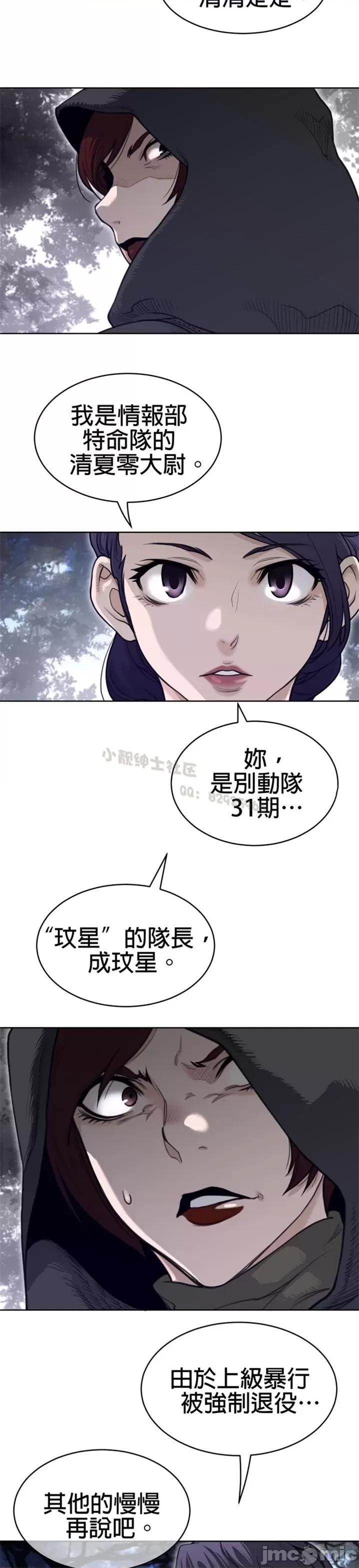 鐵之刃與火焰之花 完美的另一半 第二季131-135 第55页
