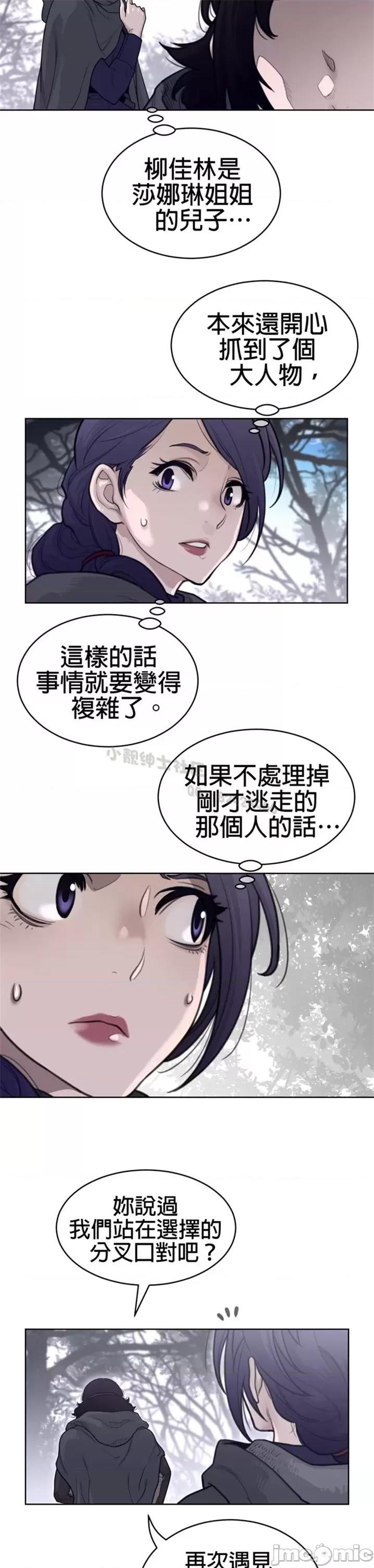 鐵之刃與火焰之花 完美的另一半 第二季131-135 第65页