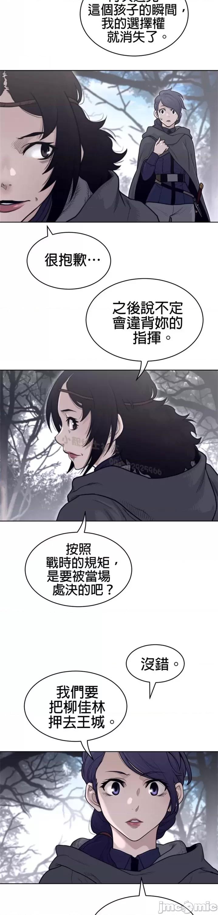 鐵之刃與火焰之花 完美的另一半 第二季131-135 第66页