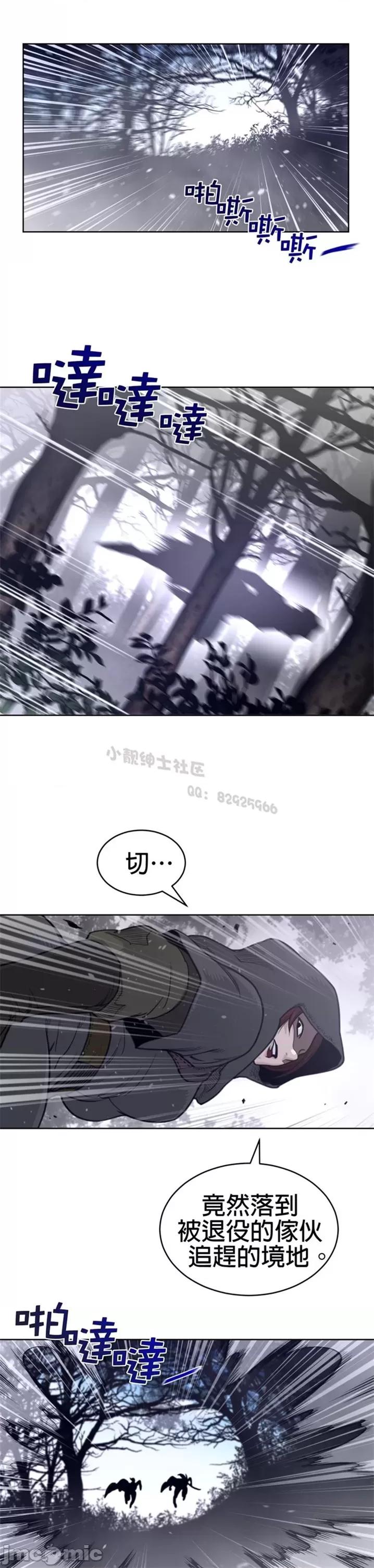 鐵之刃與火焰之花 完美的另一半 第二季131-135 第70页