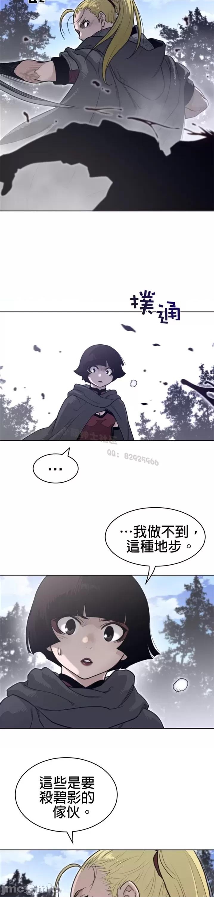 鐵之刃與火焰之花 完美的另一半 第二季131-135 第75页