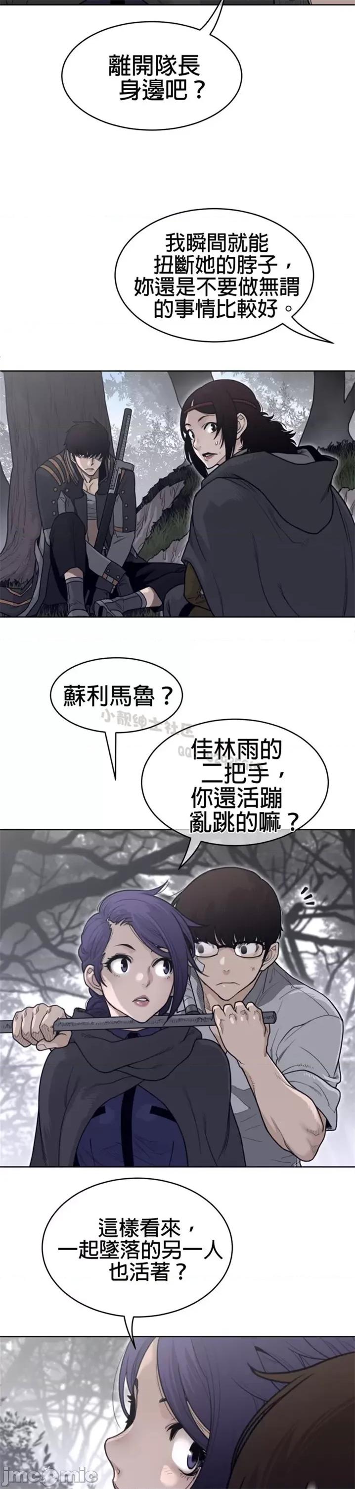 鐵之刃與火焰之花 完美的另一半 第二季131-135 第78页