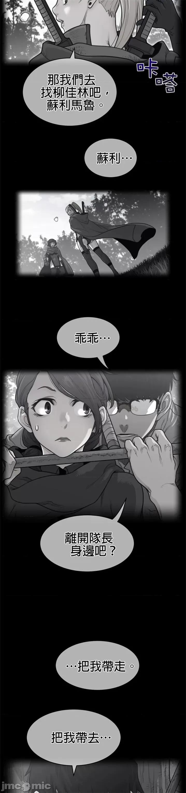 鐵之刃與火焰之花 完美的另一半 第二季131-135 第82页