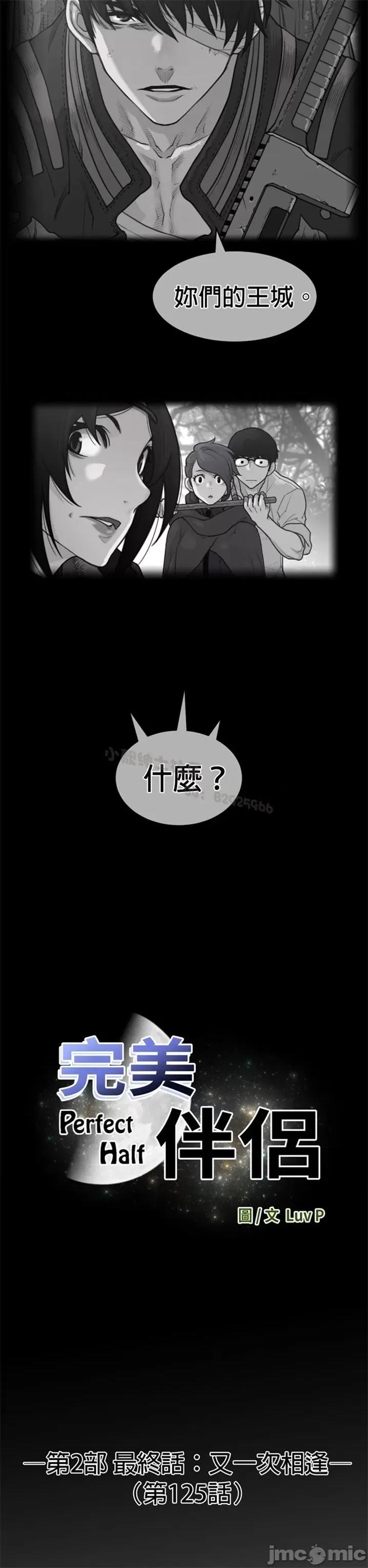 鐵之刃與火焰之花 完美的另一半 第二季131-135 第83页