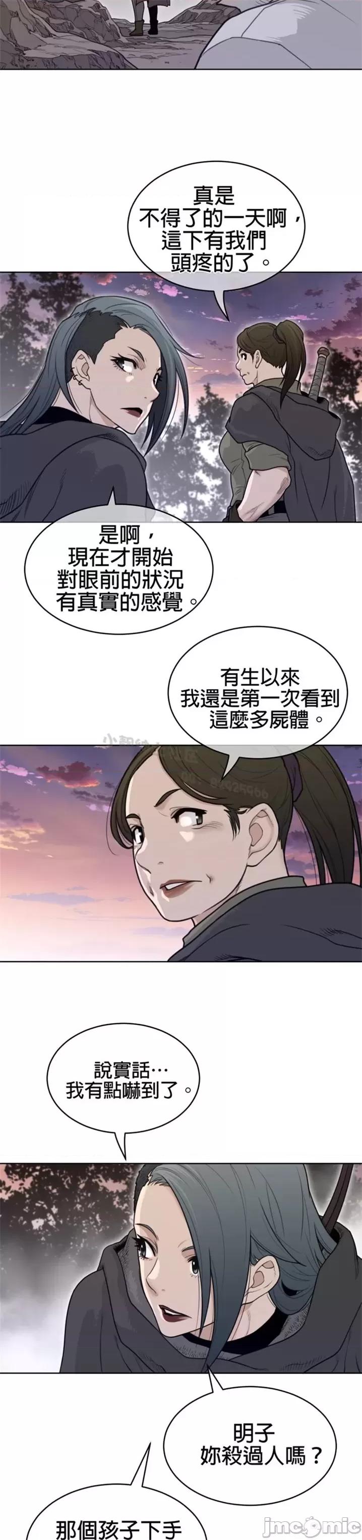 鐵之刃與火焰之花 完美的另一半 第二季131-135 第86页