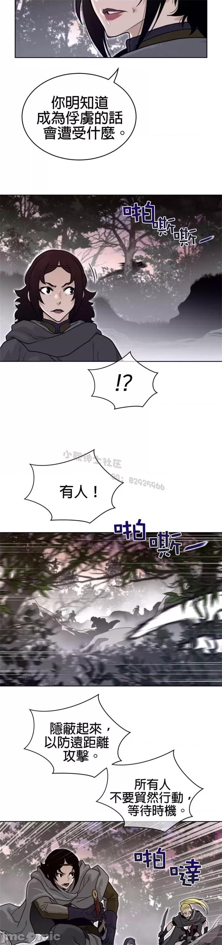 鐵之刃與火焰之花 完美的另一半 第二季131-135 第89页