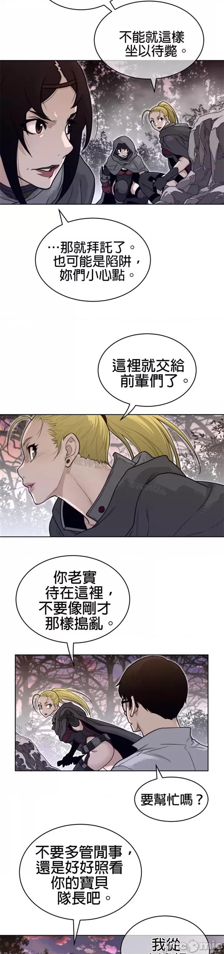 鐵之刃與火焰之花 完美的另一半 第二季131-135 第91页