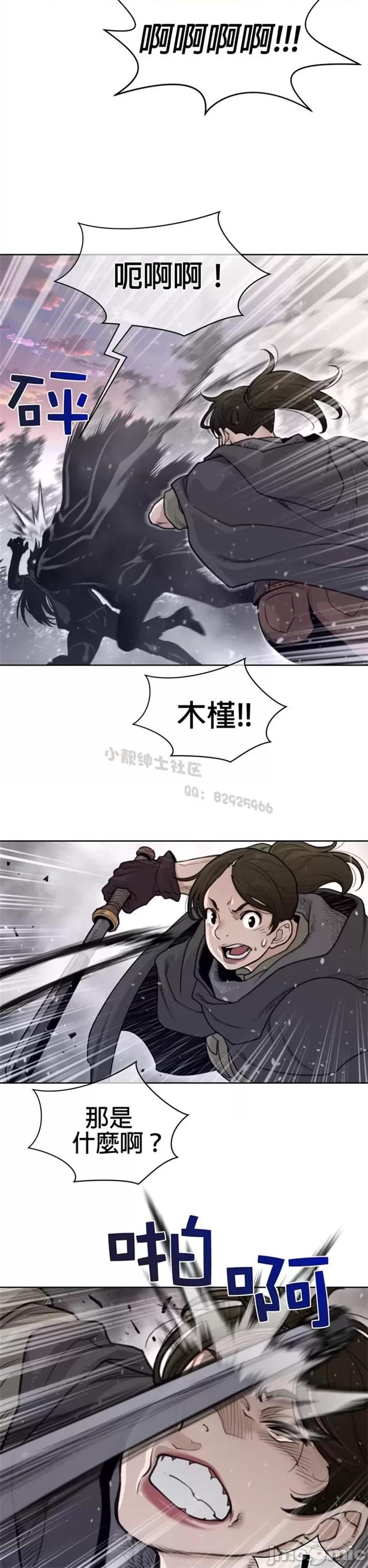 鐵之刃與火焰之花 完美的另一半 第二季131-135 第95页