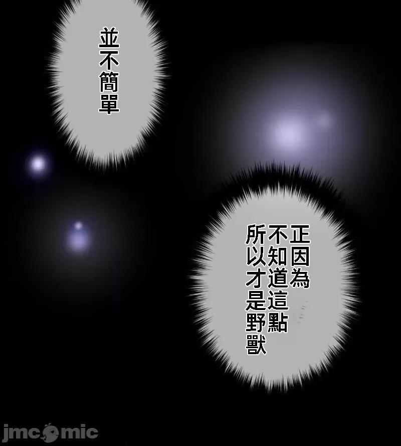 鐵之刃與火焰之花 完美的另一半 136 第15页