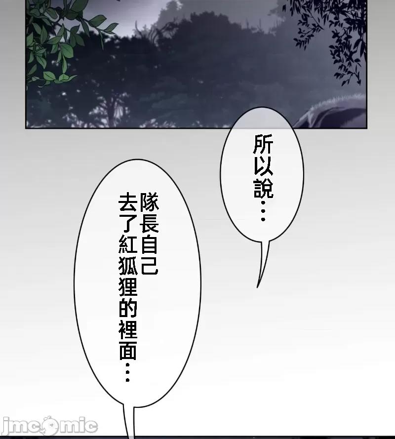 鐵之刃與火焰之花 完美的另一半 136 第47页