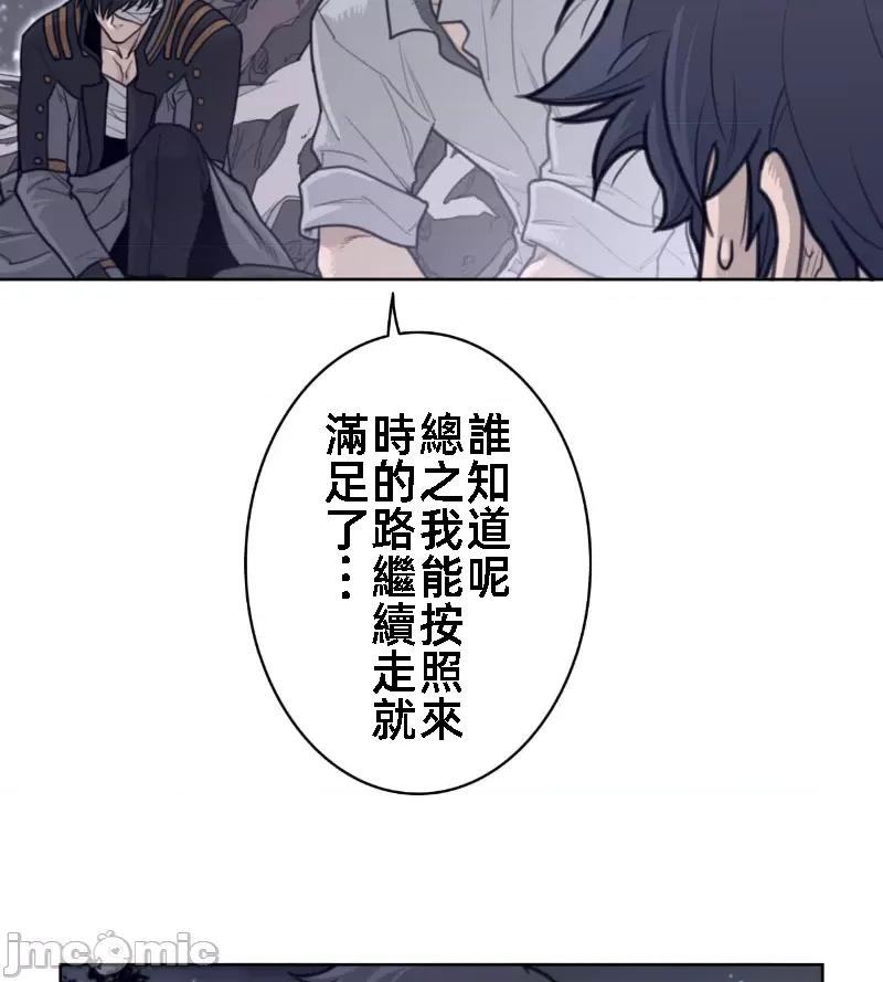 鐵之刃與火焰之花 完美的另一半 136 第50页