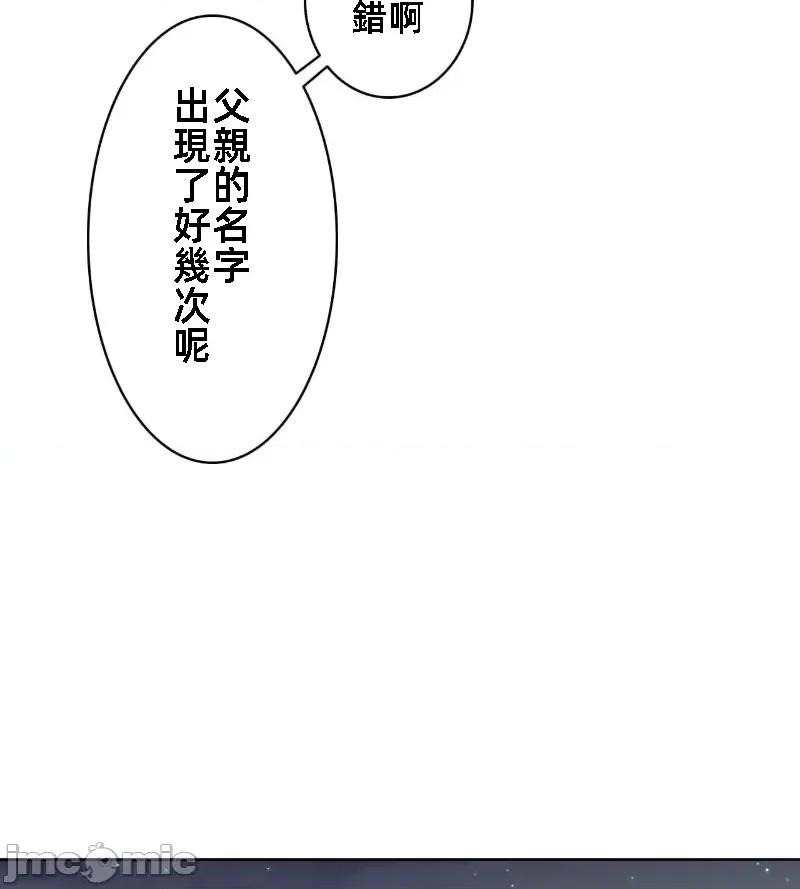 鐵之刃與火焰之花 完美的另一半 136 第60页