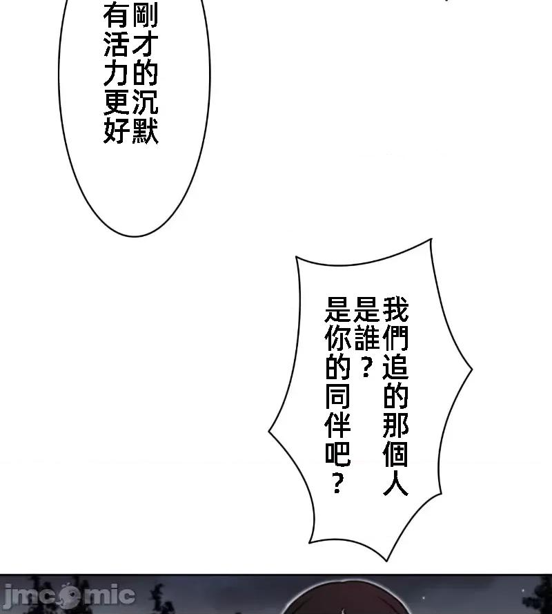 鐵之刃與火焰之花 完美的另一半 136 第70页