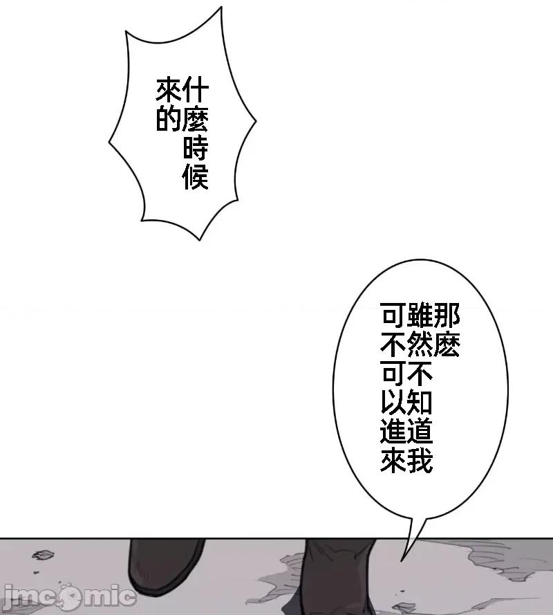 鐵之刃與火焰之花 完美的另一半 136 第77页