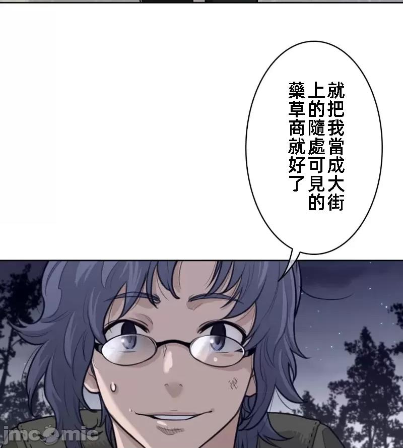 鐵之刃與火焰之花 完美的另一半 136 第80页