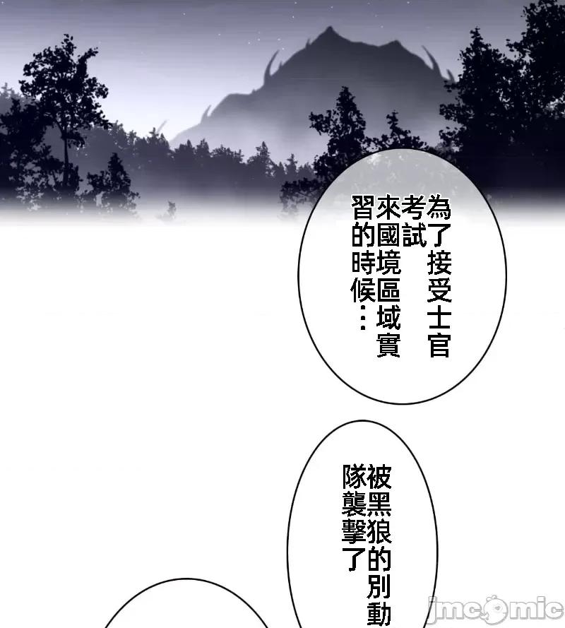 鐵之刃與火焰之花 完美的另一半 137 第30页