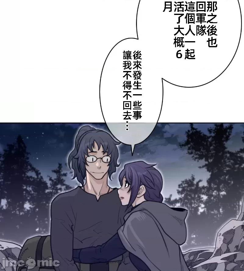 鐵之刃與火焰之花 完美的另一半 137 第32页