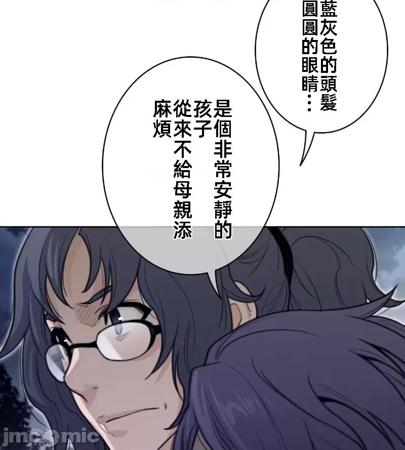 鐵之刃與火焰之花 完美的另一半 137 第37页