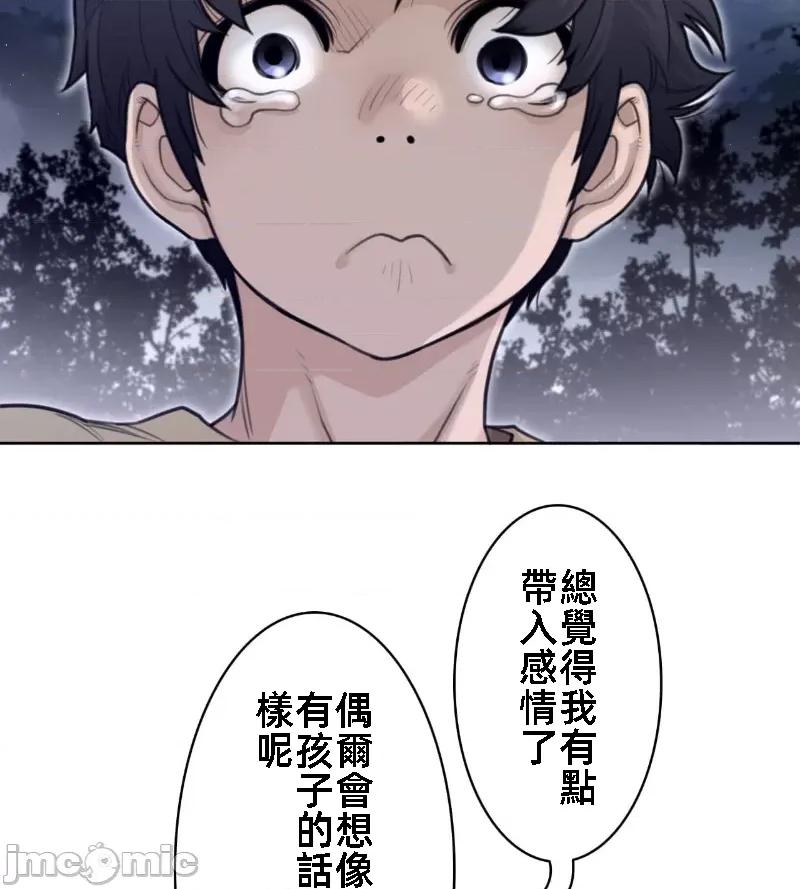 鐵之刃與火焰之花 完美的另一半 137 第40页