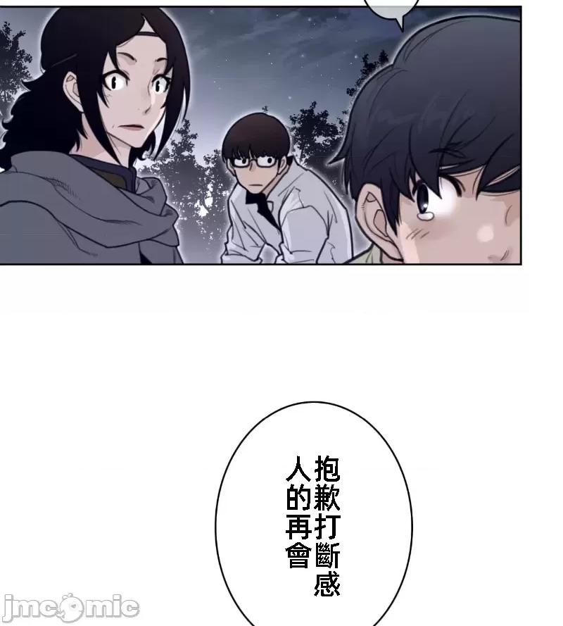 鐵之刃與火焰之花 完美的另一半 137 第44页