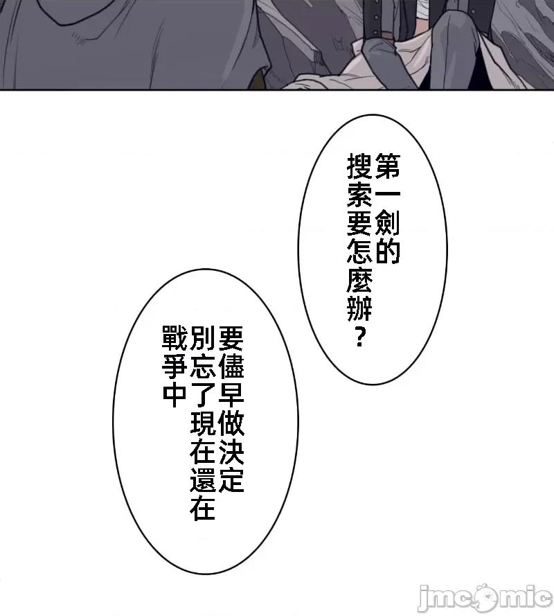 鐵之刃與火焰之花 完美的另一半 137 第48页