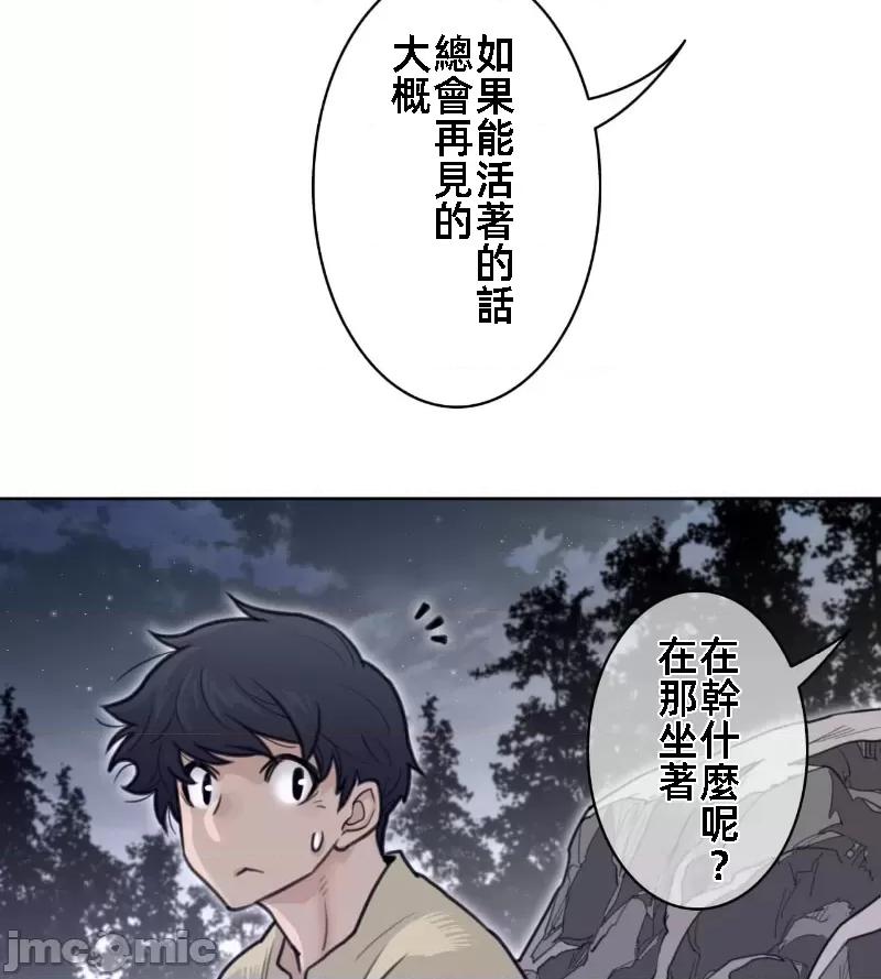 鐵之刃與火焰之花 完美的另一半 137 第52页
