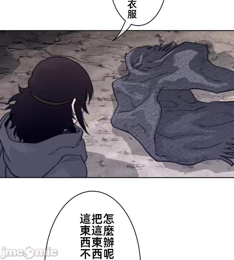 鐵之刃與火焰之花 完美的另一半 137 第60页