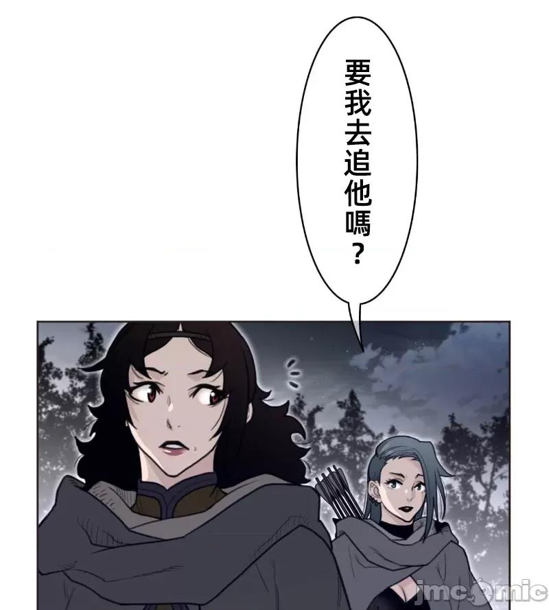 鐵之刃與火焰之花 完美的另一半 138 第29页