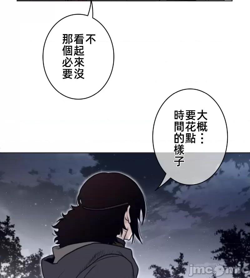 鐵之刃與火焰之花 完美的另一半 138 第30页
