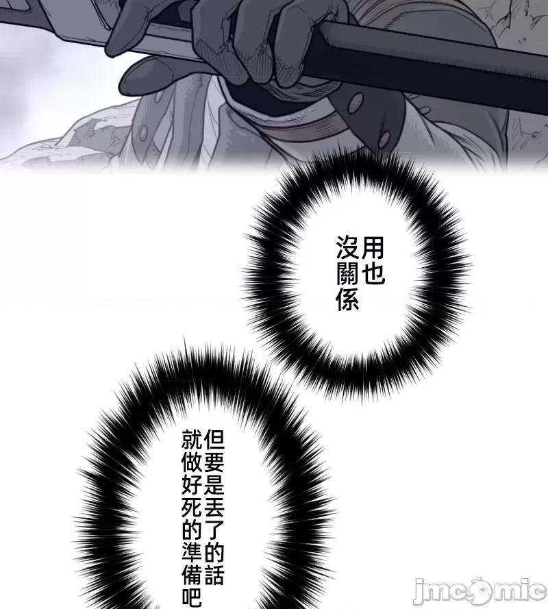 鐵之刃與火焰之花 完美的另一半 138 第36页