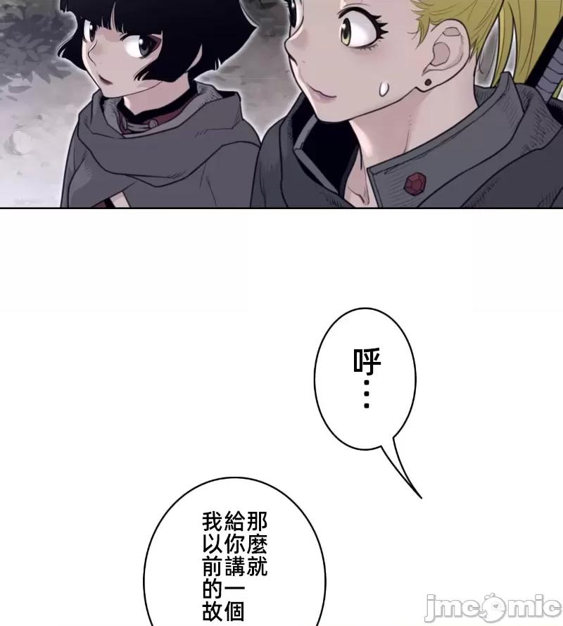 鐵之刃與火焰之花 完美的另一半 138 第61页