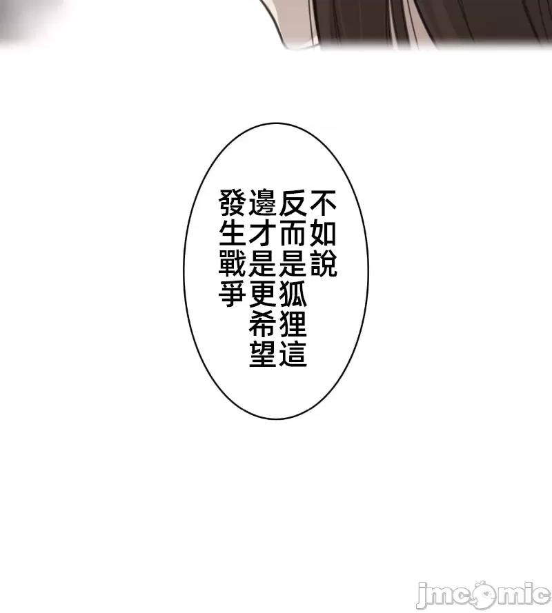 鐵之刃與火焰之花 完美的另一半 139 第18页