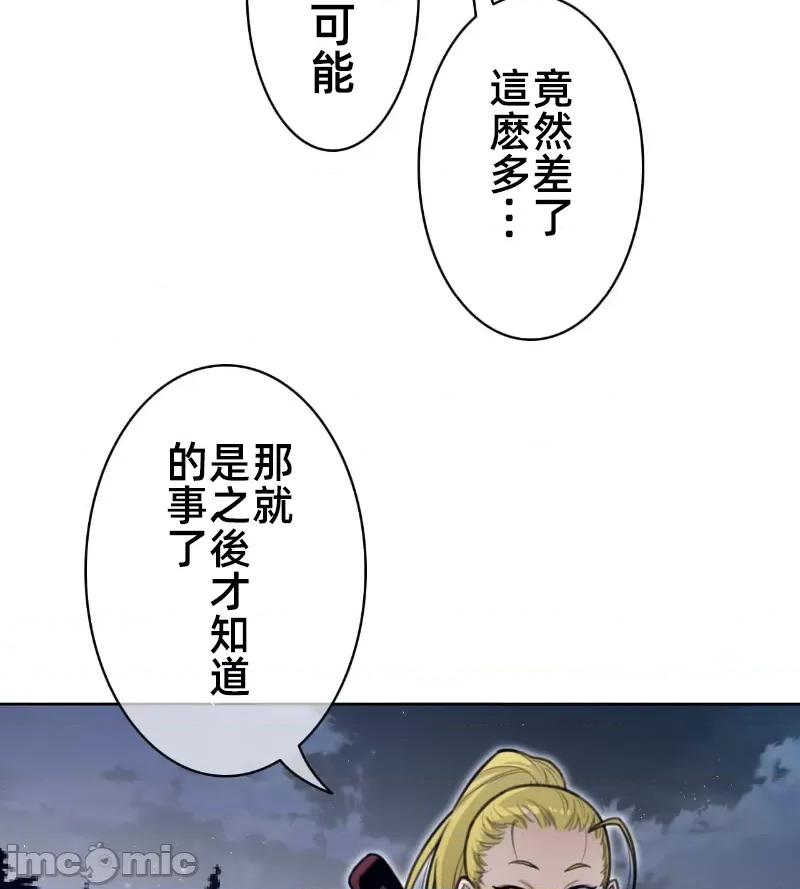鐵之刃與火焰之花 完美的另一半 139 第23页