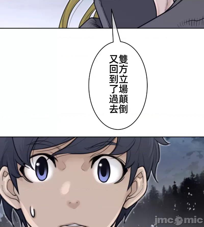 鐵之刃與火焰之花 完美的另一半 139 第27页
