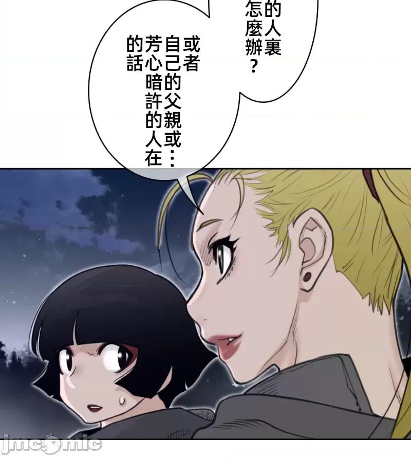 鐵之刃與火焰之花 完美的另一半 139 第31页
